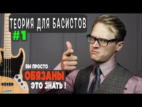 Видео: Музыкальная теория для басистов за 7 минут // Урок №1: Ступени лада, тоны трезвучий