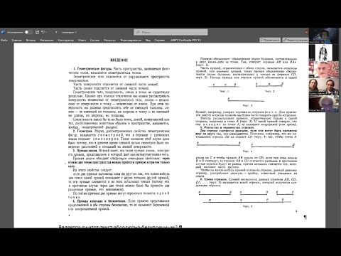 Видео: Рассказ Игоря Старка о различных возможностях обоснования геометрии