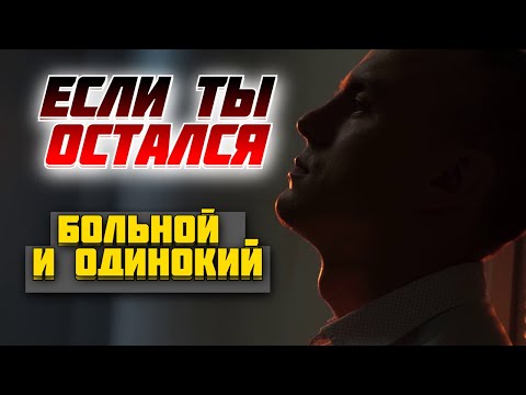 Видео: ЕСЛИ ТЫ ОСТАЛСЯ БОЛЬНОЙ И ОДИНОКИЙ!…Святитель Николай Сербский