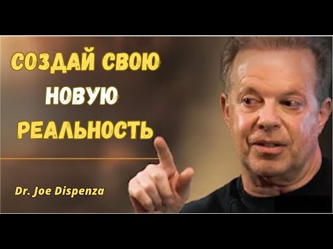 Видео: РАЗБЛОКИРУЙТЕ силу вашего разума и станьте безграничными - Доктор Джо Диспенза | Познайте себя