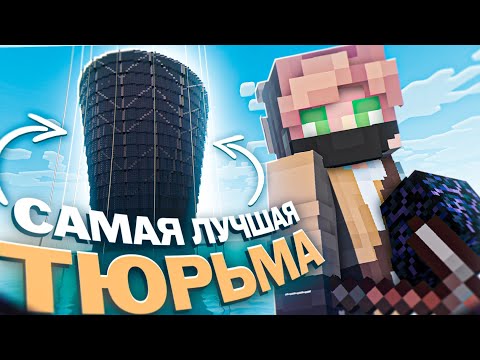 Видео: Я построил ЛУЧШУЮ ТЮРЬМУ НА СЕРВЕРЕ! | TreeCube #5 | Minecraft 1.21