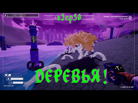 Видео: Озеленение - s2ep30 - Planet Crafter