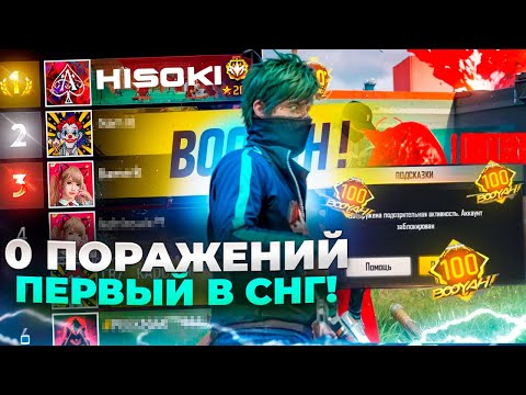 Видео: АПНУЛИ ТОП 1 СНГ БЕЗ ПОРОЖЕНИЙ И НАС ЗАБАНИЛИ 😱