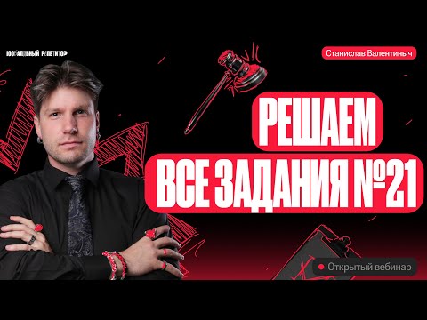 Видео: Решаем все задания №21 график #егэобществознание