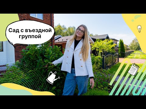 Видео: Входная зона на участке | Въездная группа | Что посадить на фасаде? | Ландшафтный дизайн