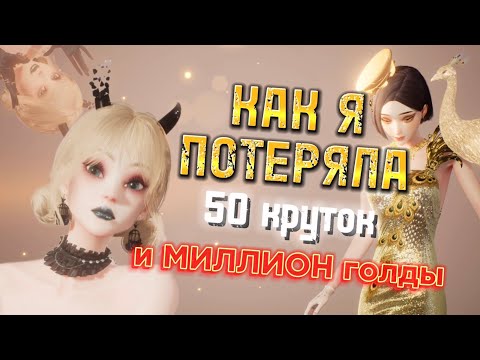 Видео: КАК Я ПОТЕРЯЛА 50 КРУТОК. То, о чем вы могли не знать про игру Life Makeover