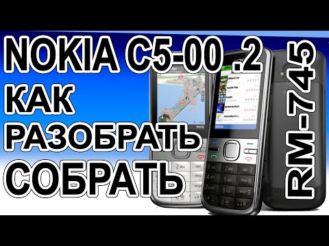 Видео: Как разобрать и как собрать Nokia C5-00 RM-745