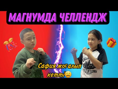 Видео: Битва ҚЫЗЫЛ & КӨК🏆