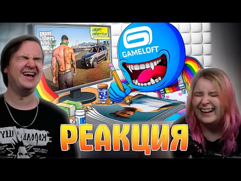 Видео: МОБИЛЬНОЕ ДНО GAMELOFT | РЕАКЦИЯ НА @Каргас |