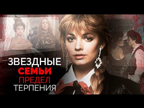 Видео: Предел терпения. Почему распались звёздные семьи Бабкиной, Безруковых, Горонка, Семёновой, Казаченко