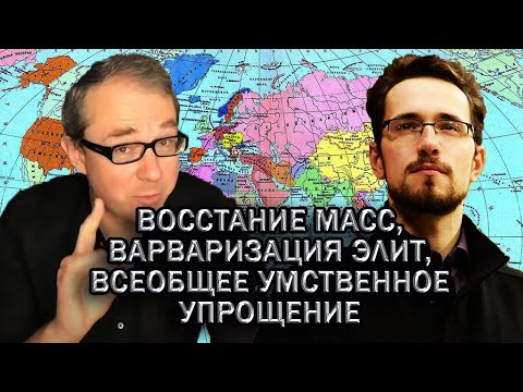 Видео: А. БАУМЕЙСТЕР И П. ЩЕЛИН: МИР ПЕРЕЖИВАЕТ ИНТЕЛЛЕКТУАЛЬНОЕ УПРОЩЕНИЕ / ОТСУТСТВУЕТ ЧУВСТВО РАНГА
