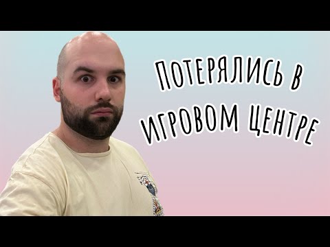 Видео: Новый игровой центр в ТЦ Авиапарк настолько большой, что в нем заблудится даже взрослый 😮