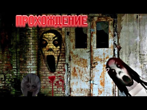 Видео: Прохождение игры Slendrina Asylum 👻💀