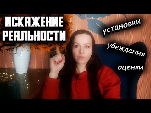 Видео: Как выявить и изменить негативные установки и ограничивающие убеждения