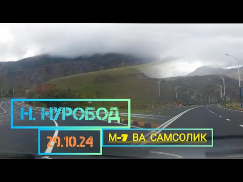 Видео: н. Нуробод м-7 ва Самсолик  бинен халоват барен ва Подписаться ✍️-ро фаромушт накунен 🫵🤝✊