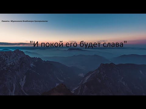 Видео: Воспоминания о жизни и служении Мурашкина Владимира Григорьевича.