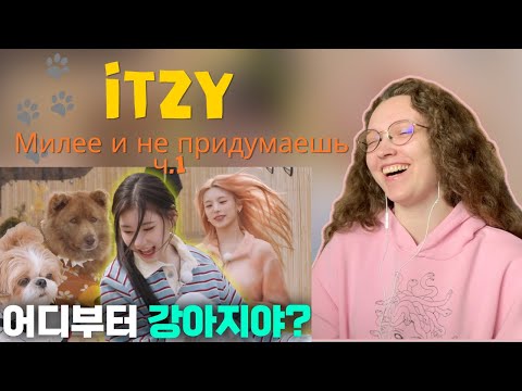Видео: СЛИШКОМ МИЛО ❁ IT'ZZZ EP.09 | When cuties meet puppies