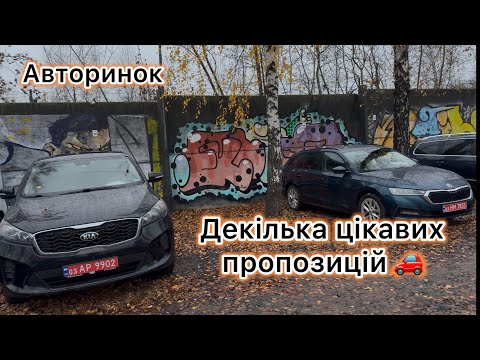 Видео: Авто які мають популярність , які сьогодні ціни ?! @Avtostvol 