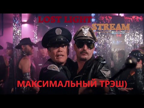 Видео: 🟠LOST LIGHT STREAM🟠ПОИСК ВЕЛИКИХ СОКРОВИЩ ТУТАНХАМОНА