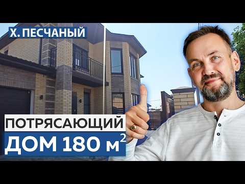 Видео: Такой ДОМ НА ЮГЕ вы ЕЩЁ не видели! | Хутор Песчаный