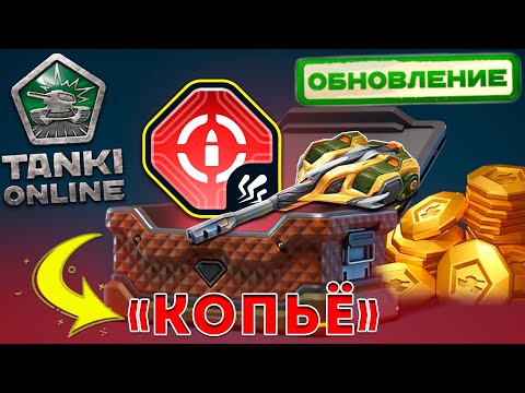 Видео: 😯ЖЕСТЬ! МОМЕНТАЛЬНЫЙ ЗАЛП С КОПЬЁМ НА СКОРПИОНА! ТЕСТИРУЕМ УСТРОЙСТВО! ТАНКИ ОНЛАЙН