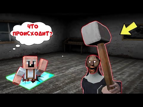 Видео: БАБКА ГРЕННИ СТАЛА МОНАШКОЙ И ПОЙМАЛА GRANDPA В ЛОВУШКУ В МАЙНКРАФТ | НУБИК В MINECRAFT ТРОЛЛИНГ