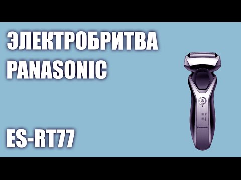 Видео: Электробритва Panasonic ES-RT77