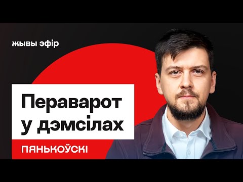 Видео: Настоящая причина звонков Трампа Лукашенко. Переворот в демсилах / Пеньковский