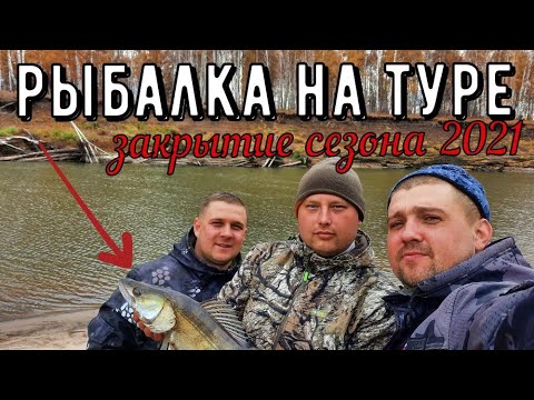 Видео: Река ТУРА| Трофейное закрытие летнего сезона 2021...| Отдых 2021| Не хороший бобёр....)))) #тура2021