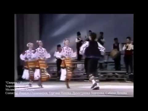 Видео: 'Свирец Игралец' | ДФА 'Филип Кутев' - 1991