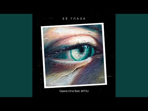 Видео: Её глаза