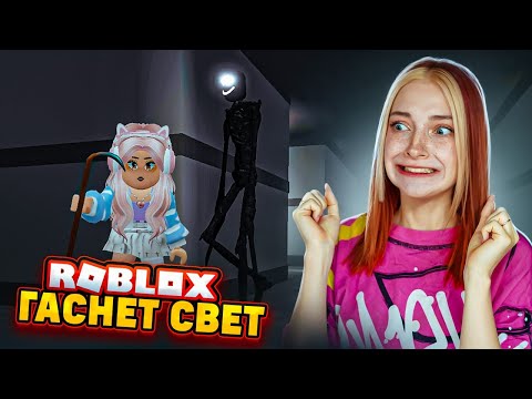 Видео: И ГАСНЕТ СВЕТ... ОНО ИЩЕТ МЕНЯ В ТЕМНОТЕ ► Roblox TILKA PLAY ► РОБЛОКС