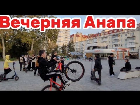 Видео: Каждый вечер все гуляют.