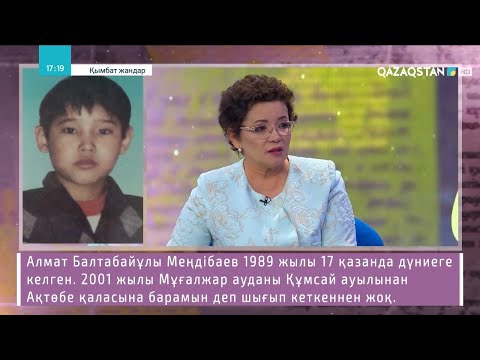 Видео: «ҚЫМБАТ ЖАНДАР». Үміт үзілмесін