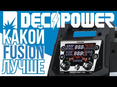 Видео: DECAPOWER FUSION два новых сварочных аппарата с пульсом и HF TIG Близнецы PMT 200 и РМСТ 205