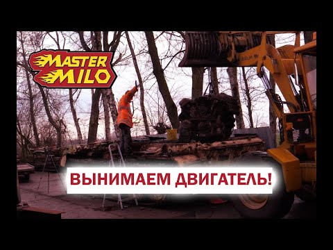 Видео: Вынимаем из танка двигатель! [BMIRussian]