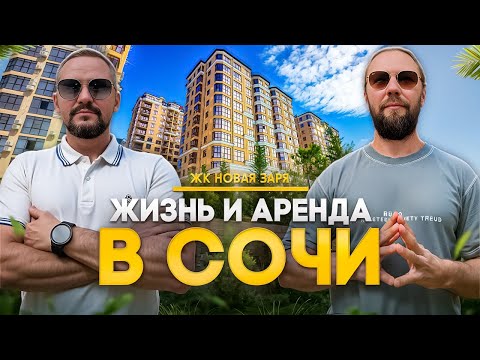 Видео: КВАРТИРА  в СОЧИ для сдачи в аренду // РЕАЛЬНЫЙ КЕЙС 2025