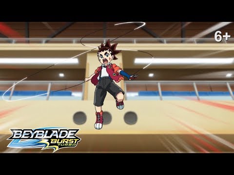 Видео: Beyblade Burst Turbo русский | сезон 3 | Эпизод 48 | Блэйдим вместе! Турбо Пробуждение!