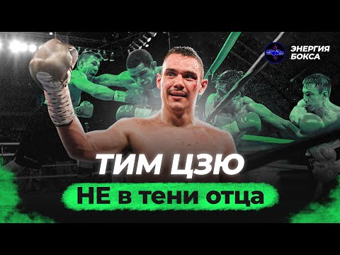 Видео: Тропой отца к собственной вершине | Тим Цзю