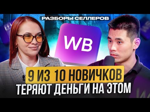 Видео: БЫСТРЫЙ выход на маркетплейсы! / Как выбрать товар для продажи на Wildberries?