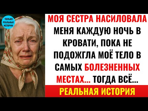 Видео: ПРАВДИВАЯ ИСТОРИЯ ЭТОЙ БАБУШКИ 👵💔 ИСТОРИЯ МОТИВАЦИИ И ПРЕОДОЛЕНИЯ ТРАВМЫ