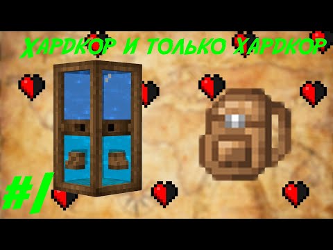 Видео: Lp.Путь авантюриста #1.Хардкор и только хардкор