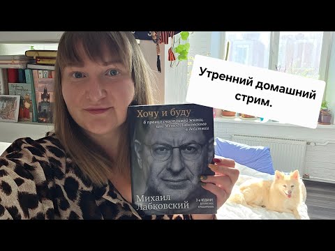 Видео: СТРИМ №4.Утренний стрим!Тема:верите ли вы что люди могут сглазить?