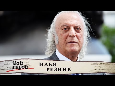 Видео: Илья Резник о датском воспитании, заветных мечтах и о том, как стал поэтом