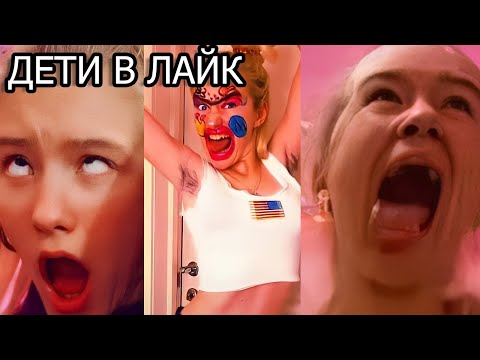 Видео: 🔥 ОРУ С ДЕТЕЙ В ЛАЙКЕ 🔥