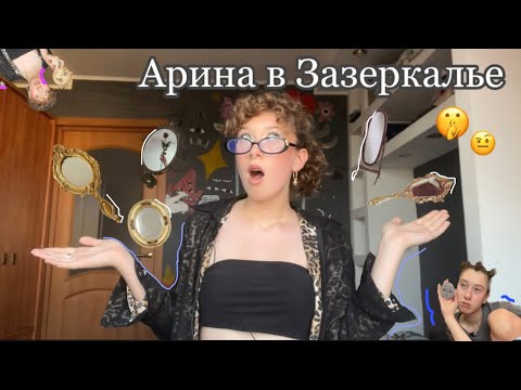 Видео: Зеркала из глины// пинтерест пожирает меня 🪞👻