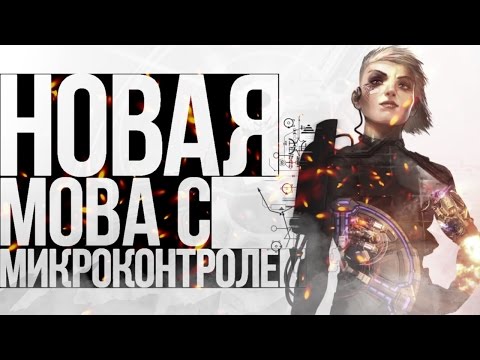 Видео: DROPZONE - ИГРА, КОТОРАЯ НАУЧИТ ВАС МИКРОКОНТРОЛЮ!