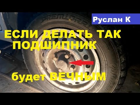 Видео: Как ПРАВИЛЬНО регулировать подшипники ступицы. Чтоб не менять часто! #РусланК