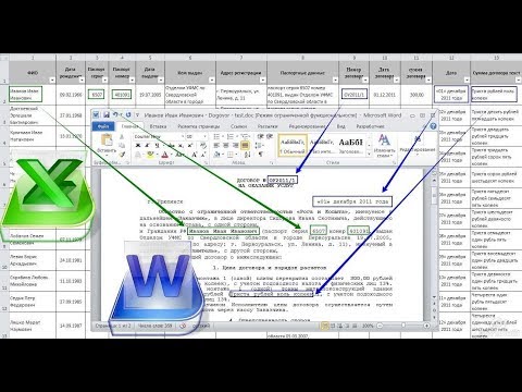 Видео: FillDocuments: Надстройка для заполнения документов Word и Excel по шаблонам