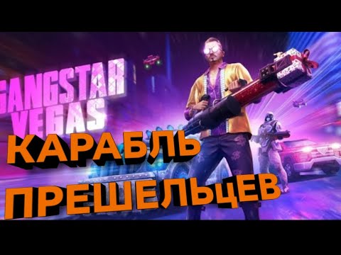 Видео: Угнали корабль у ПРЕШЕЛЬцЕВ Полёты с Э 